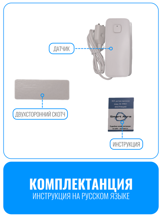 Умный Wi-Fi датчик протечки воды Smart Aura