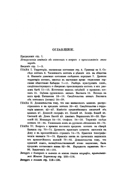 Осетинские этюды. Часть 3. Исследования | В. Ф. Миллер