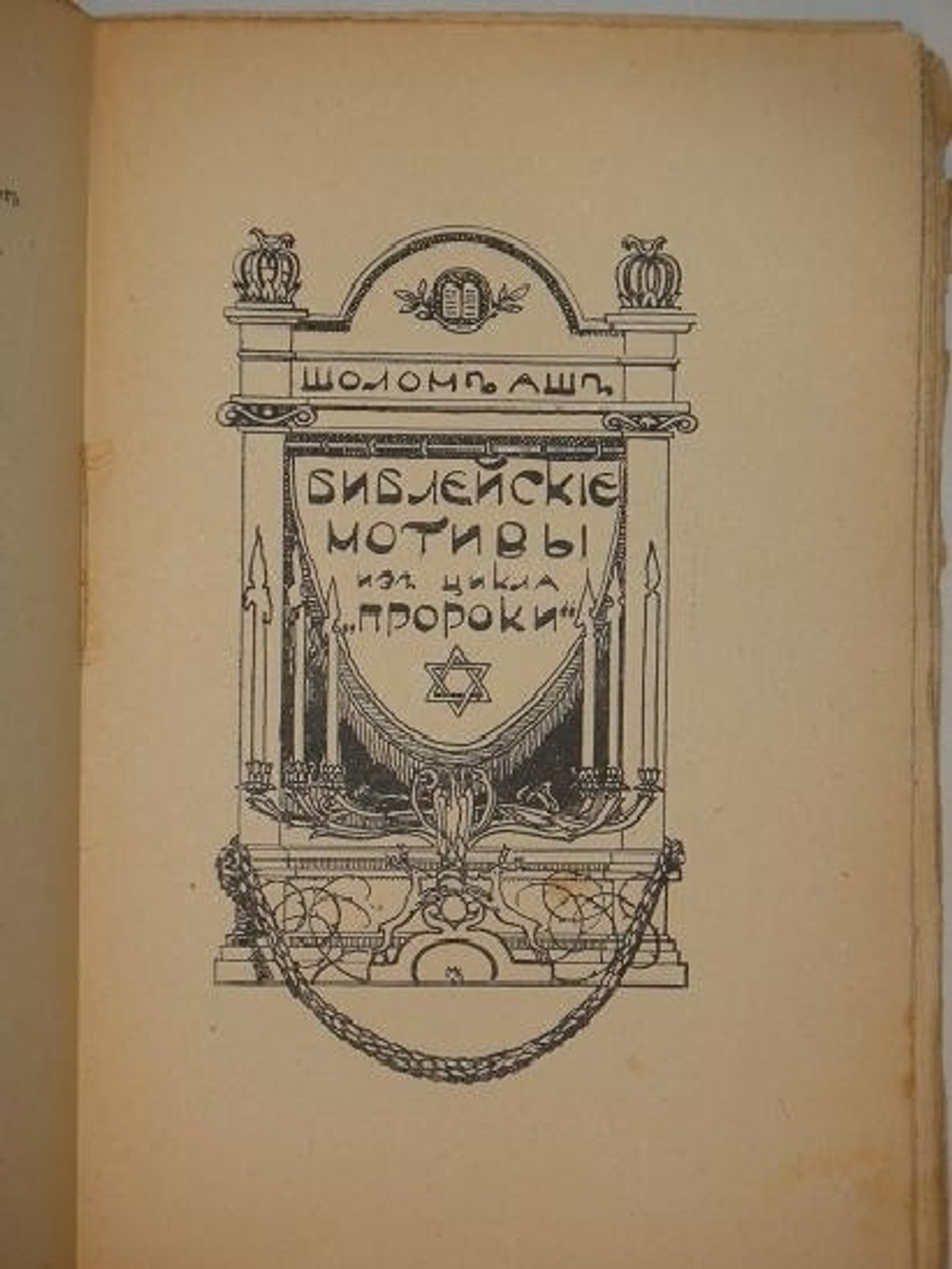 "Литературный альманах  Колосья . Книга 1 ( и единственная )" 1909г.