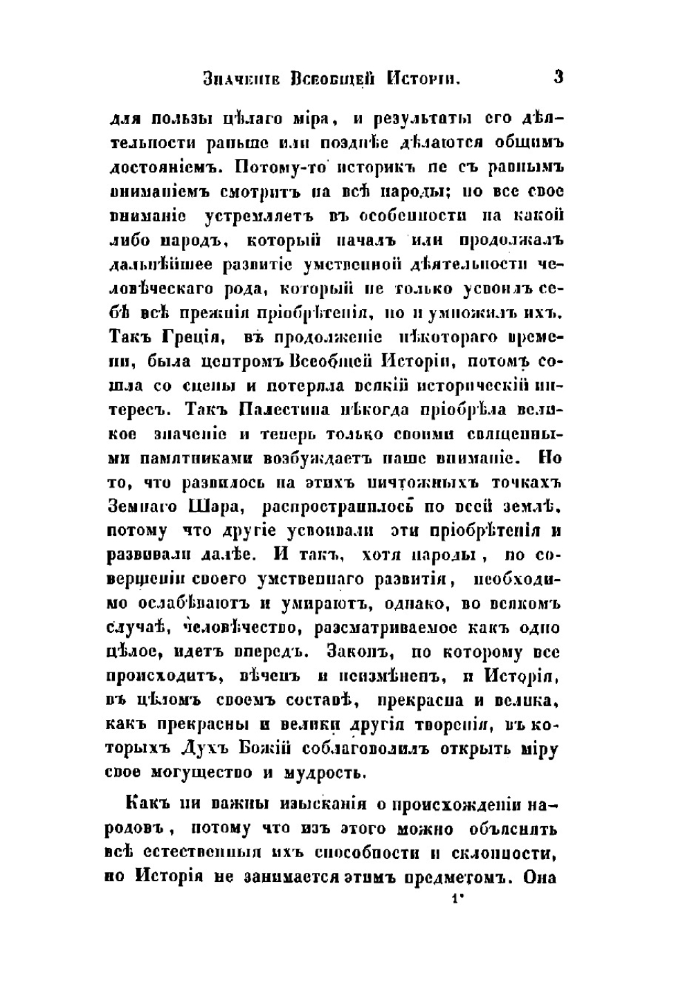 Руководство к всеобщей истории. Часть 1 | Лоренц Фридрих Карлович