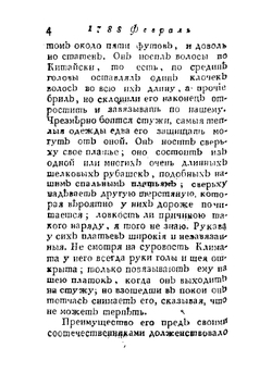 Лессепсово путешествие по Камчатке и по южной стороне Сибири. Часть II | Лессепс Жан Батист Бартелеми