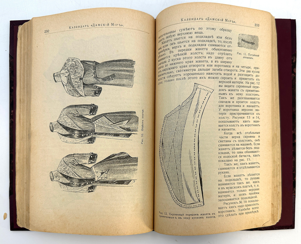 Календарь. Дамский мир на 1913 год. Настольная книга для женщин. СПб. Контора журнала. 1913 г.