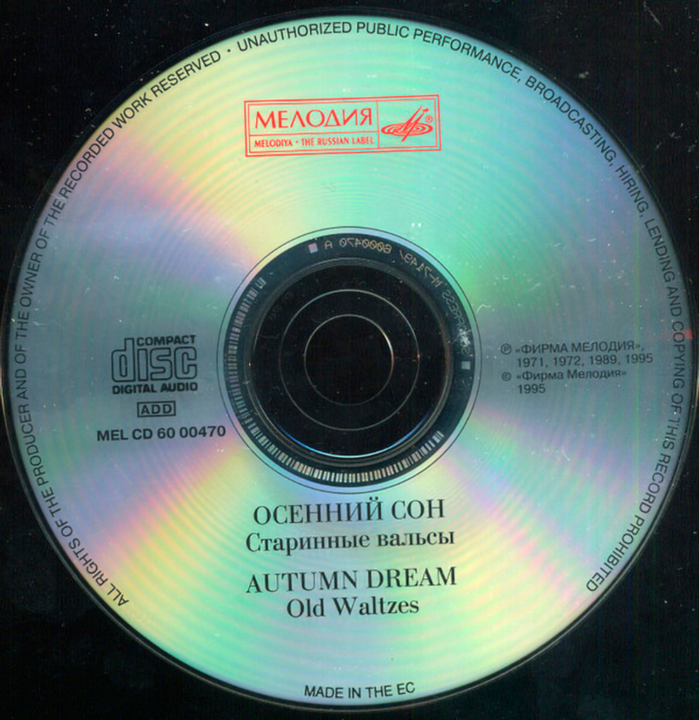 Сборник / Старинные Вальсы  – Осенний Сон (CD)