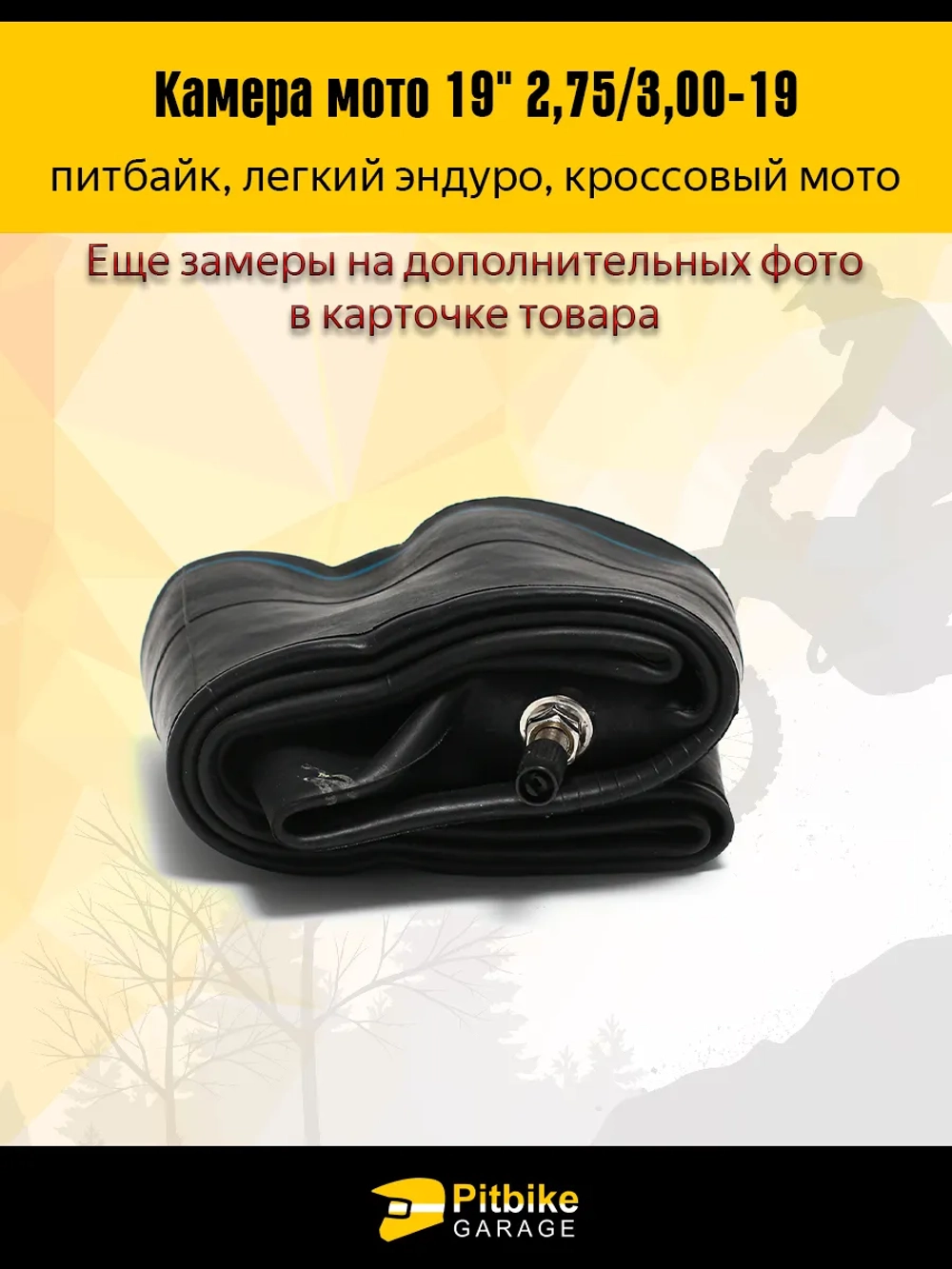 -x Камера переднего колеса мотоцикла R19 2.75-30