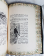 Подарочная книга "Похождения Чичикова или Мертвые души". Н.В.Гоголь, 2012