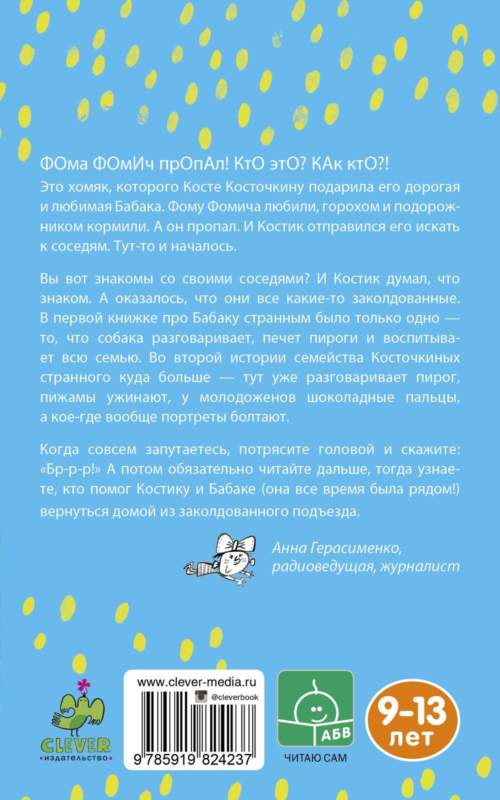 Про Бабаку Косточкину-2