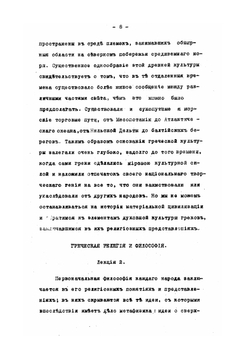 История древней философии | С. Н. Трубецкой