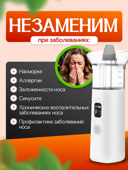 Ирригатор назальный BQ003