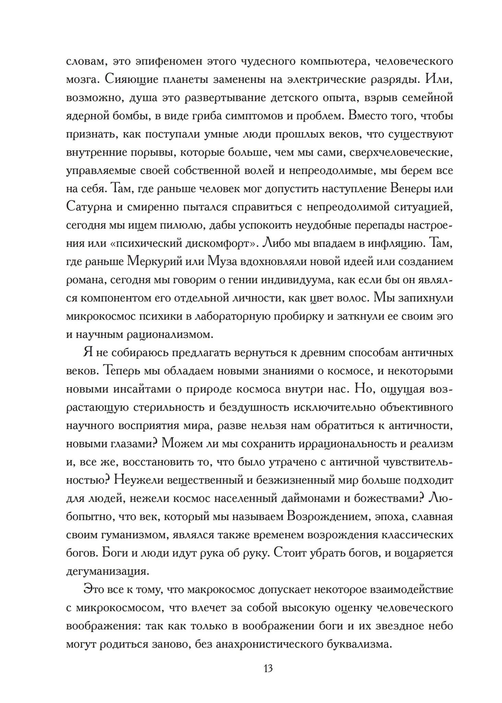 Планеты внутри (PDF)