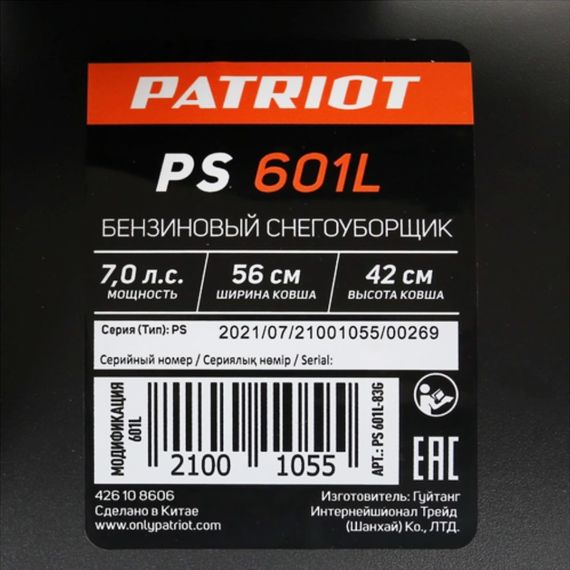 Снегоуборщик PATRIOT PS 601 L