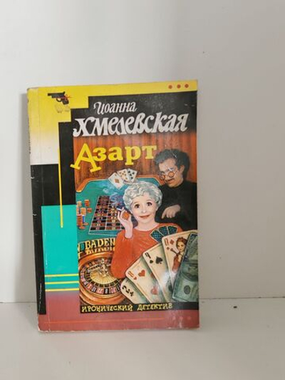 Азарт