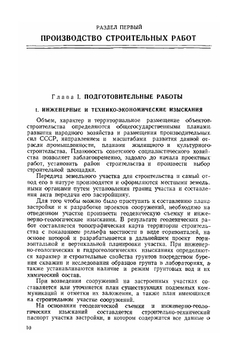 Строительное производство | В.М. Усенко; М.К. Беженцев