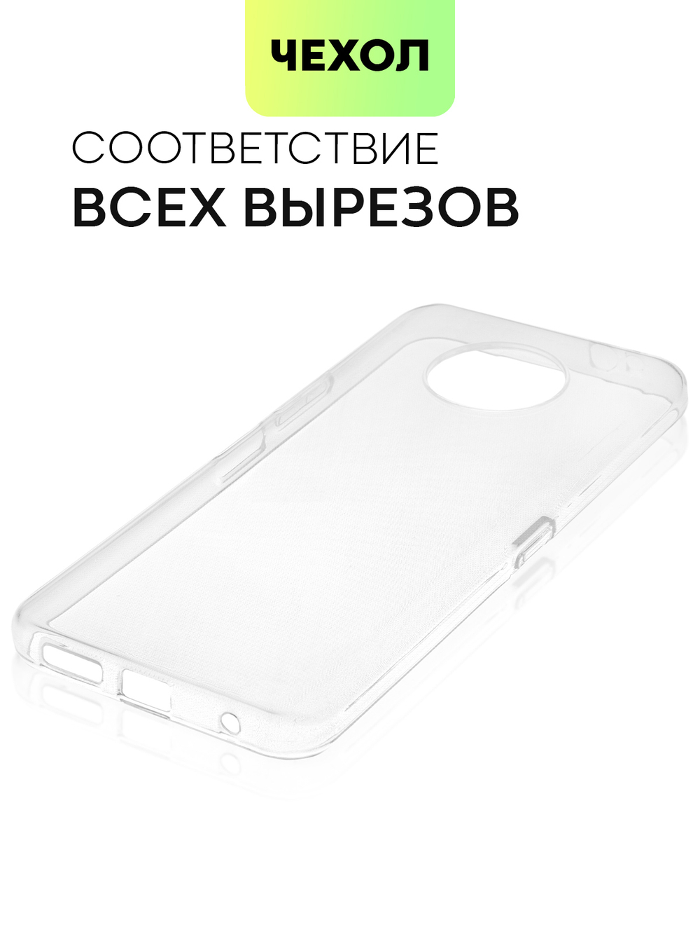 Чехол BROSCORP для Nokia G50 оптом (арт. NK-G50-TPU-TRANSPARENT)