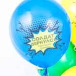 Шар (12''/30 см) Дембель, Ассорти, пастель, 2 ст, 25 шт.