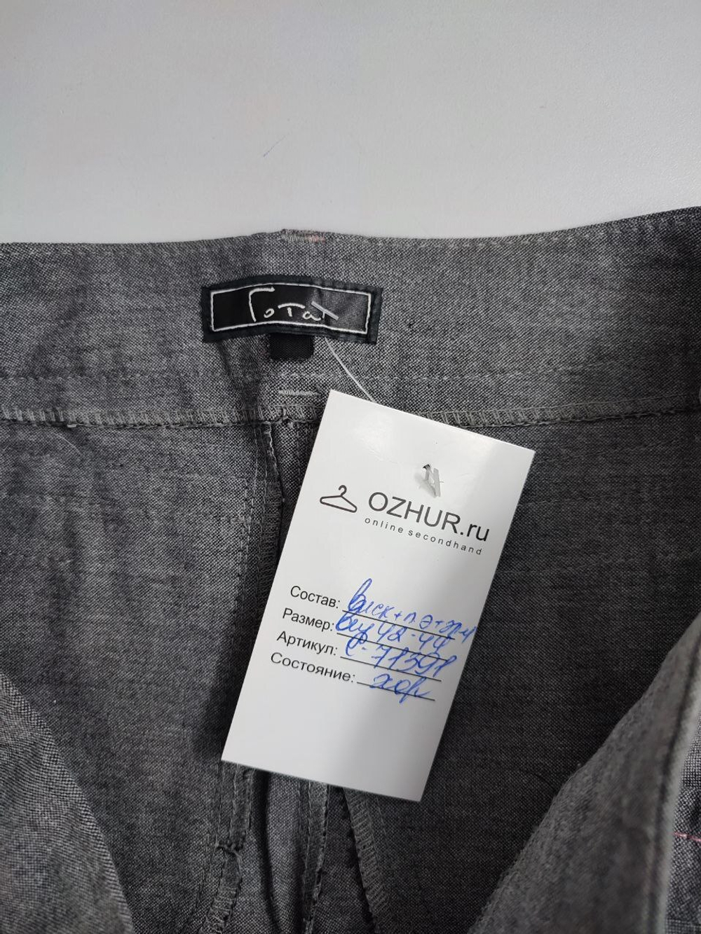 Брюки Гота с контрастной строчкой 42/44 размер