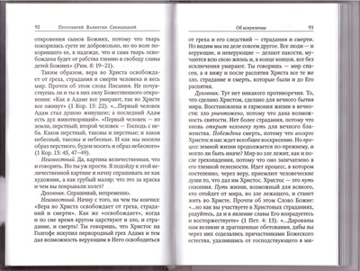 Диалоги. Протоиерей Валентин Свенцицкий