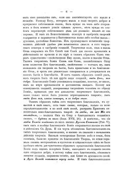 Изъяснение первой главы Книги бытия о миротворении | Архимандрит Феодор