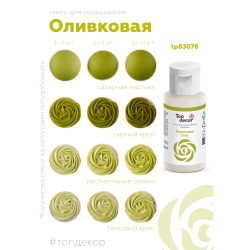 Пищевой краситель гелевый "Оливковый"