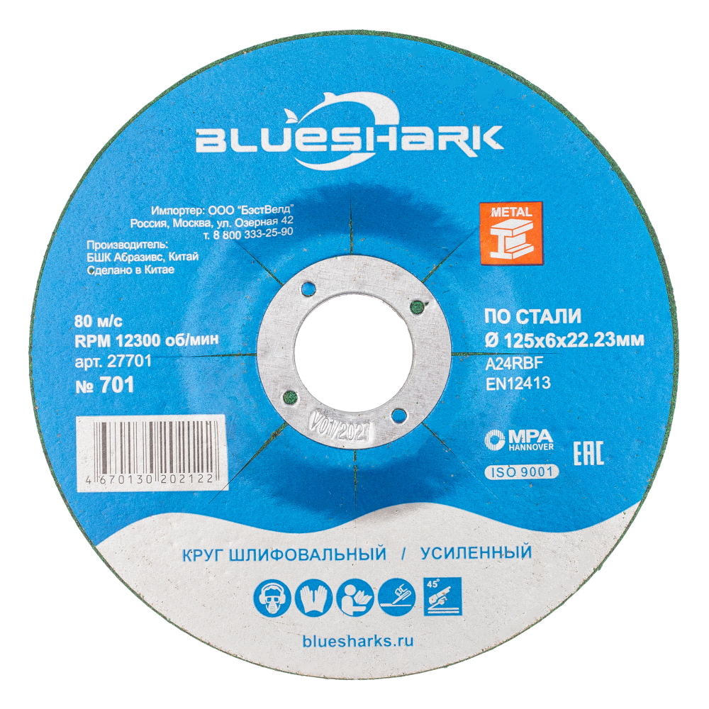 Круг шлифовальный по металлу №701, 125*6.0*22 мм Blueshark тип 27