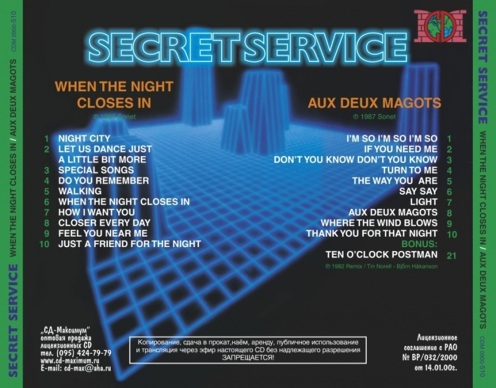 Комплект / Secret Service 1979 - 1987 (3CD)