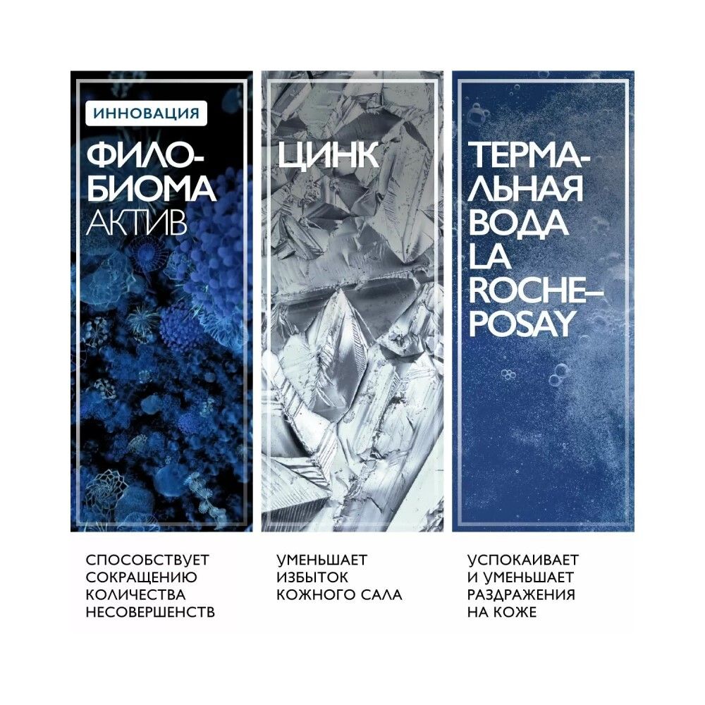 La Roche-Posay Effaclar Gel Очищающий гель для жирной кожи, 200 мл