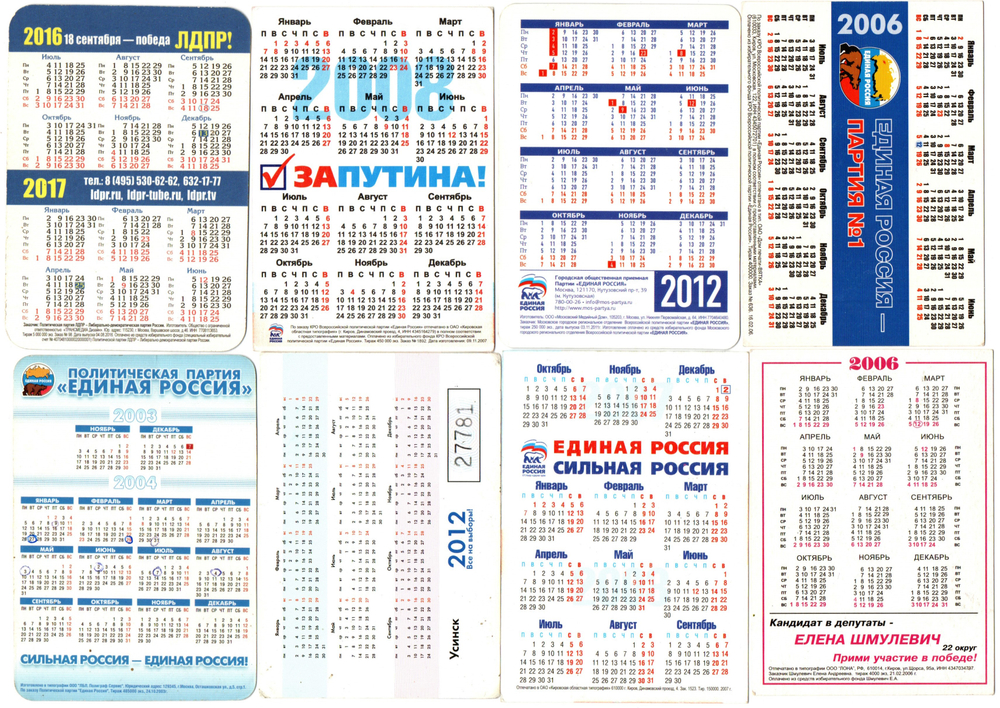 Календарики карманные 8 штук. Политика, предвыборная агитация 2006 - 2016 гг. - Россия