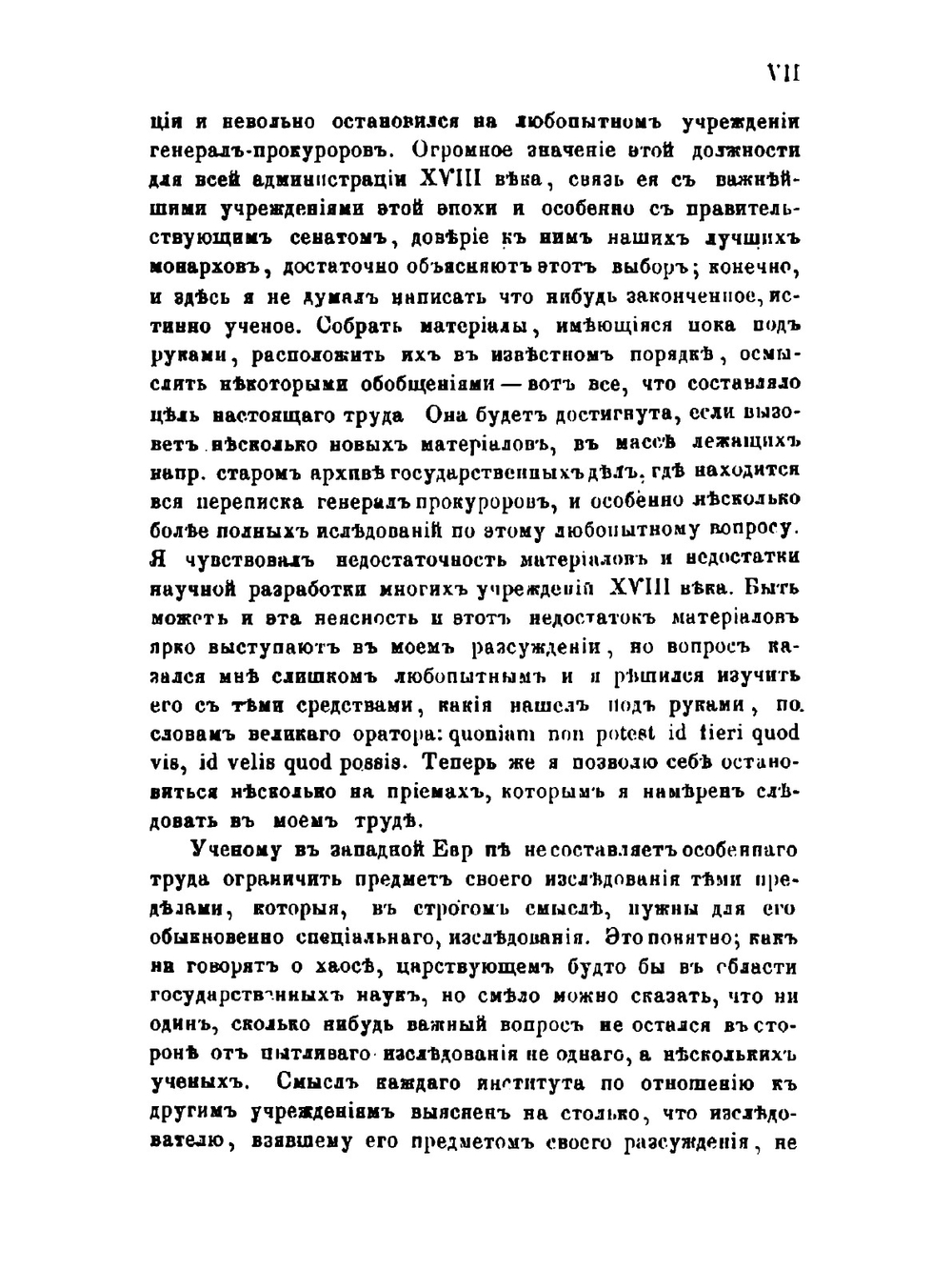 Высшая администрация России 18 ст. и генерал-прокуроры | А. Д. Градовский