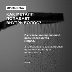 L'Oreal Professionnel Serie Expert Metal Detox - Несмываемый крем 100 мл