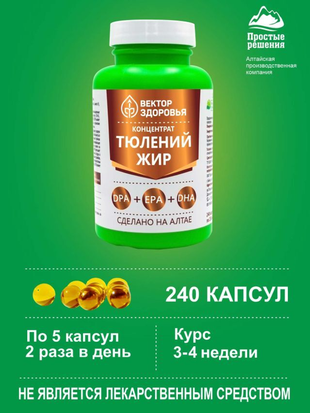 Тюлений жир
