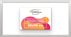 Рама 30x70 для картин и фотографий