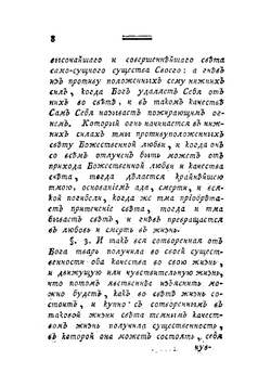 Краткое извещение о невидимом существе, и о находящихся в неизмеримом его пространстве тварях добрых и злых | Ретцель Георг Фридрих