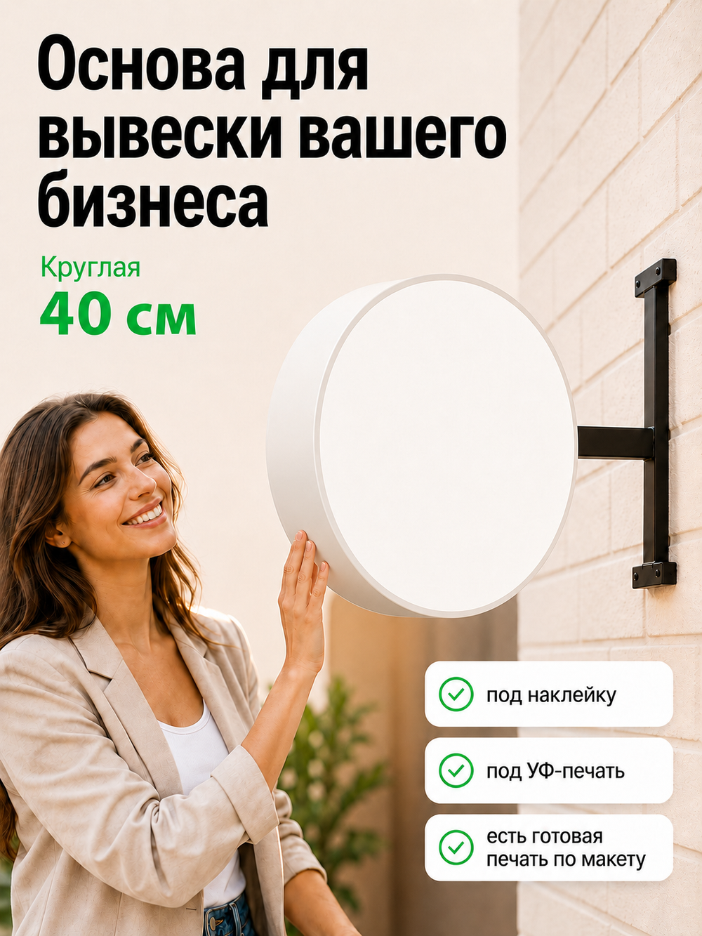 Вывеска с подсветкой панель-кронштейн круглая белая