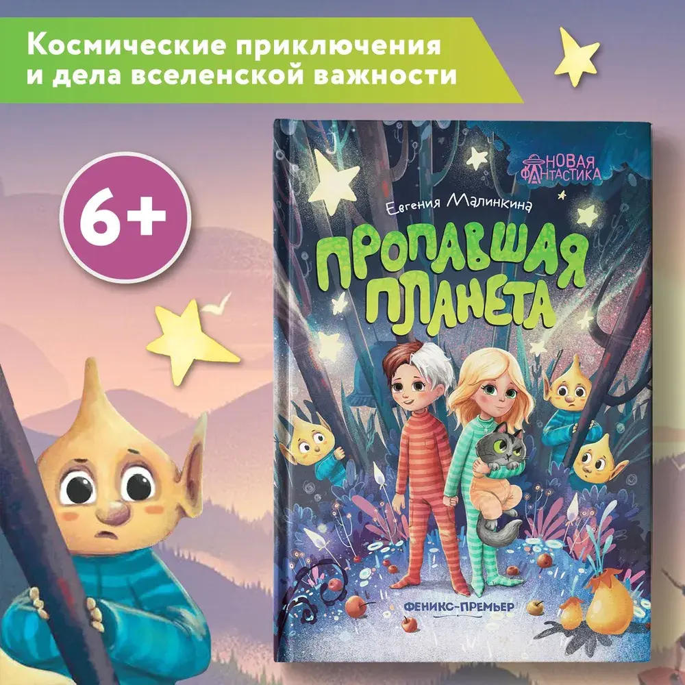 Пропавшая планета