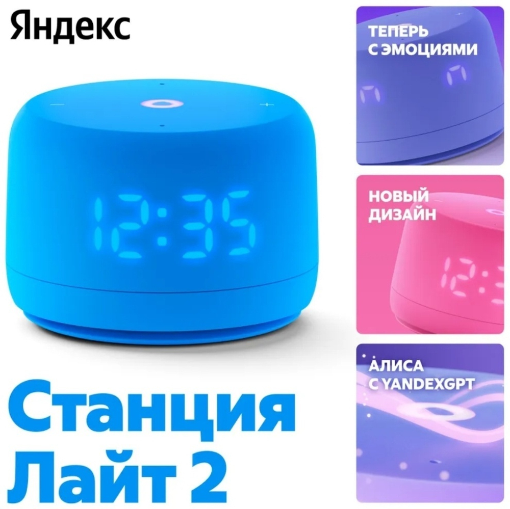 Умная колонка Яндекс Станция Лайт 2 синий