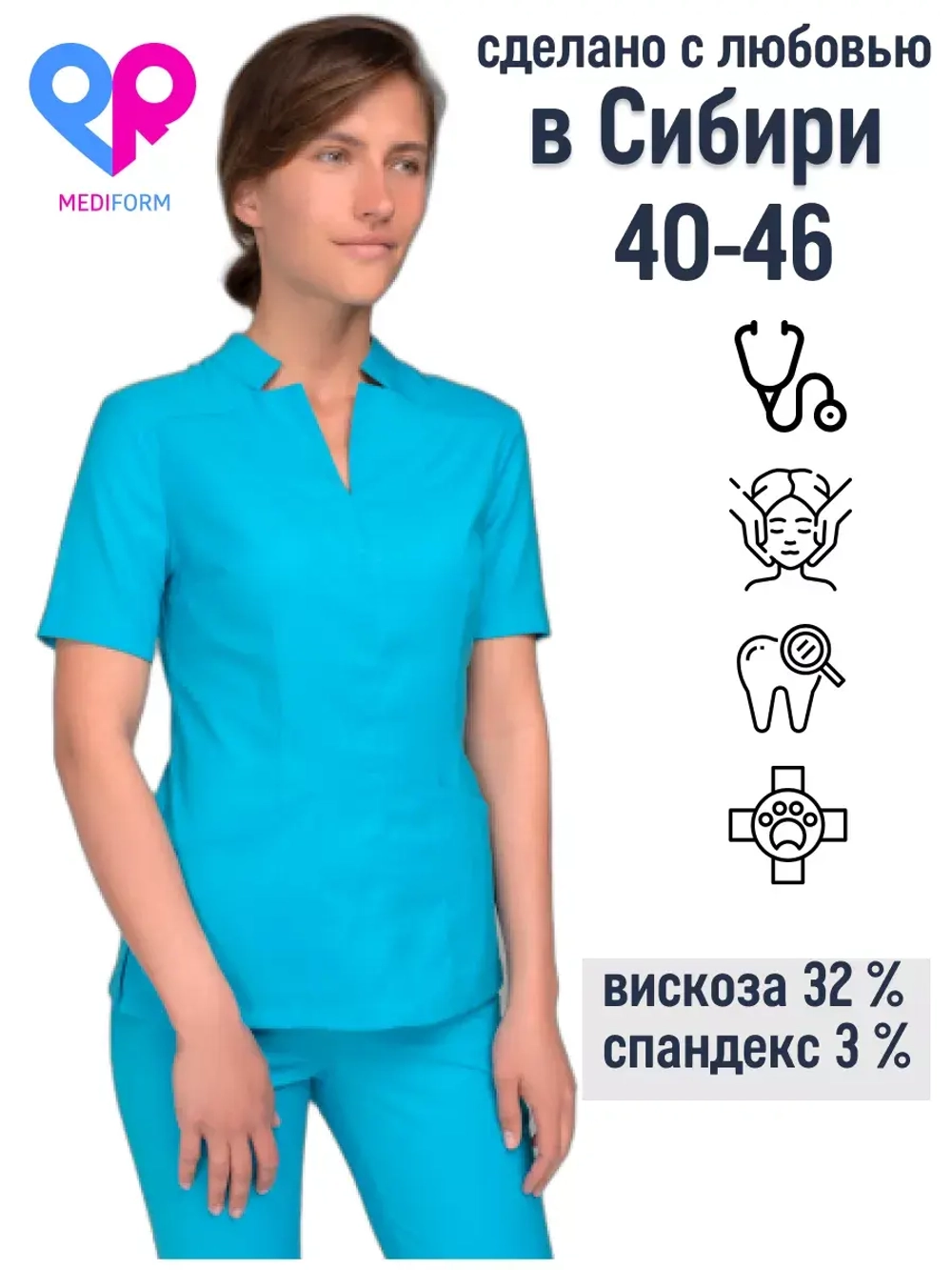 Медицинская рубашка блузка для медиков