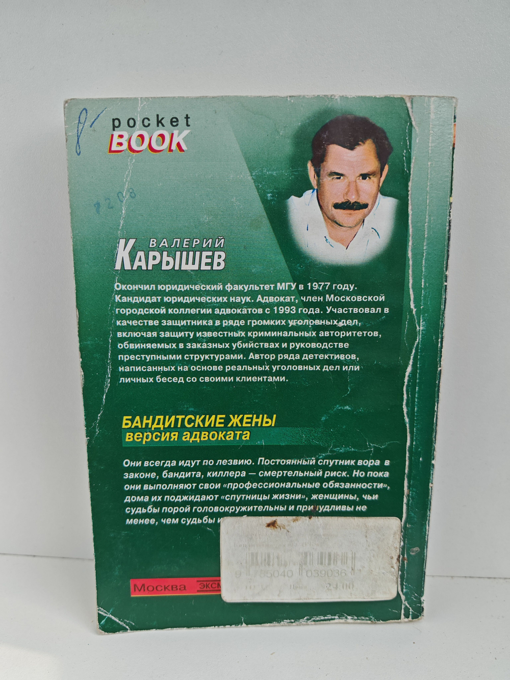 Бандитские жены. Версия адвоката