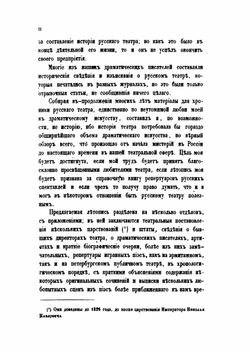 Летопись русского театра | П. Арапов