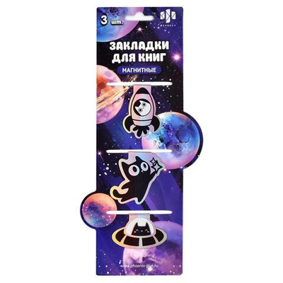 Закладки магнитные для книг 3шт. "Космос" (Феникс+)