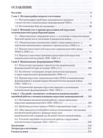 Источник дополнительной мощи красной армии…"Национальный вопрос в военном строительстве в СССР 1922-1945
