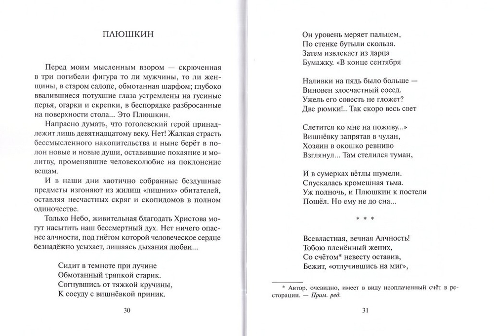 Души мертвые и живые. Протоиерей Артемий Владимиров