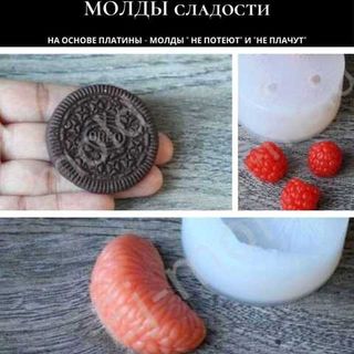 Молды: Сладости, ягоды, печенье, конфеты