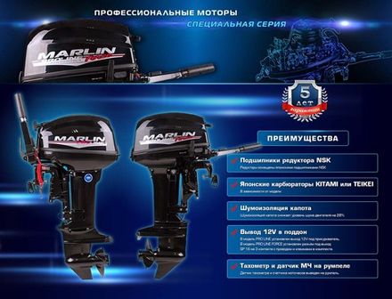 Моторы Marlin Proline