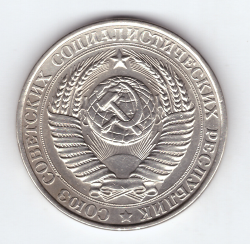 1 рубль 1961 VF+