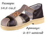 Сандалии малодетские для мальчиков (в ассортименте), размеры 14,5-16,5