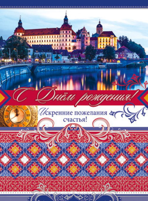 Открытка "С Днём рождения!", А4 ОФК1-13659сф (ВД-лак)