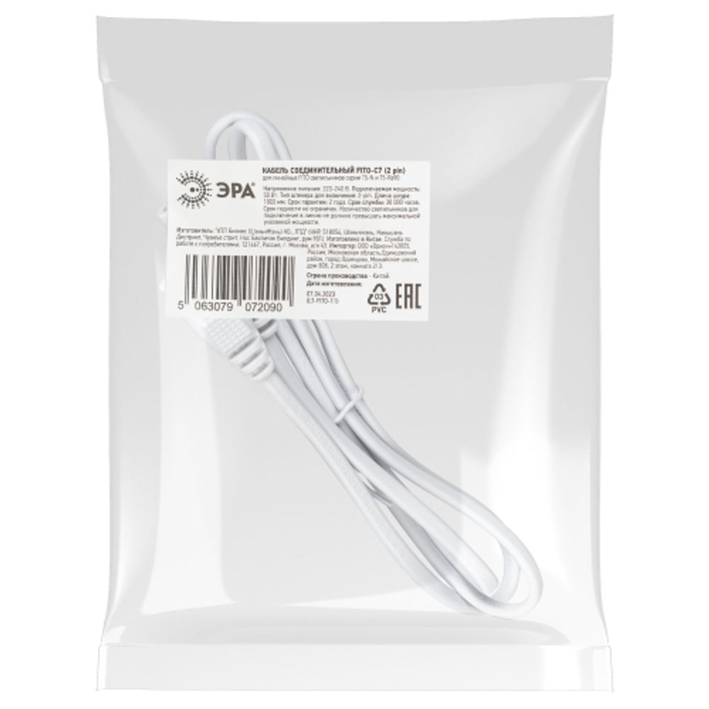 Кабель соединительный для линейного светильника ЭРА FT-C7-С8-1 1 м коннекторы IEC С7-IEC С8 | Аксессуары для фито светильников