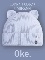 Шапка детская с ушками на осень