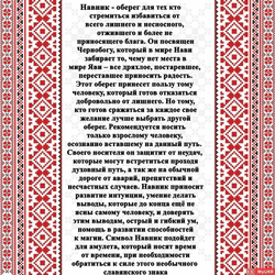 Деревянный славянский оберег Навник