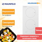 Электрическая варочная панель Maunfeld EVI.292-WH
