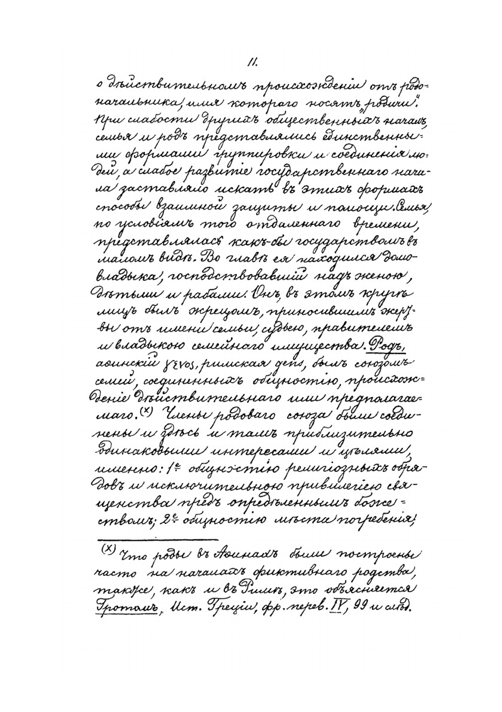Государственное право | А. Д. Градовский